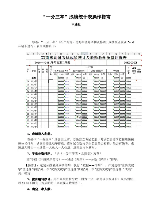“一分三率”成绩统计及评价表操作指南