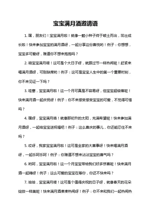 宝宝满月酒邀请语