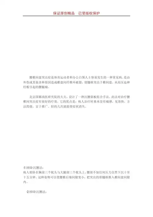 腰间盘突出症最简单的治疗方式