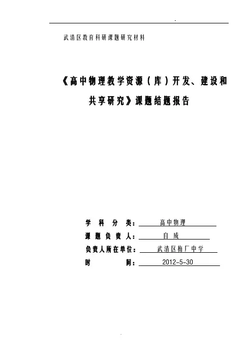 《教学资源(库)开发、建设和共享研究》课题结题报告