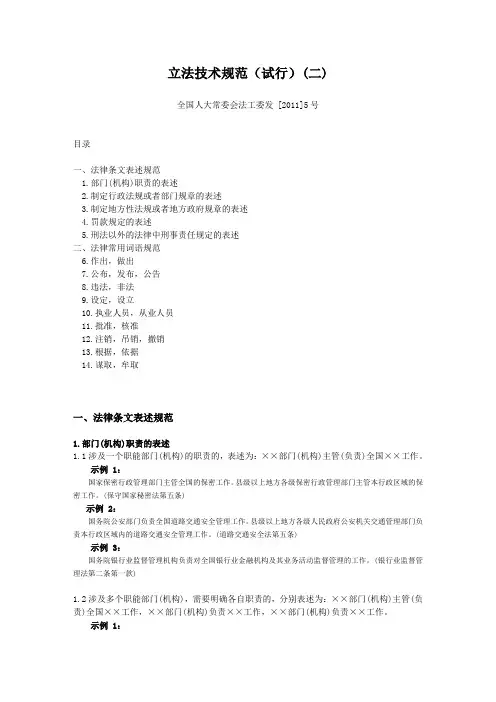 立法技术规范(试行)(二)