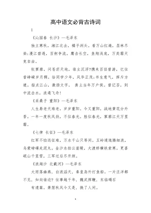 高中语文必背古诗词