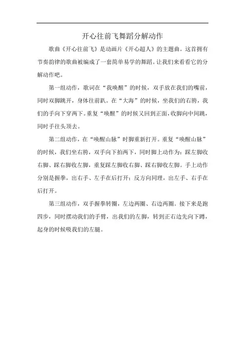 开心往前飞舞蹈分解动作