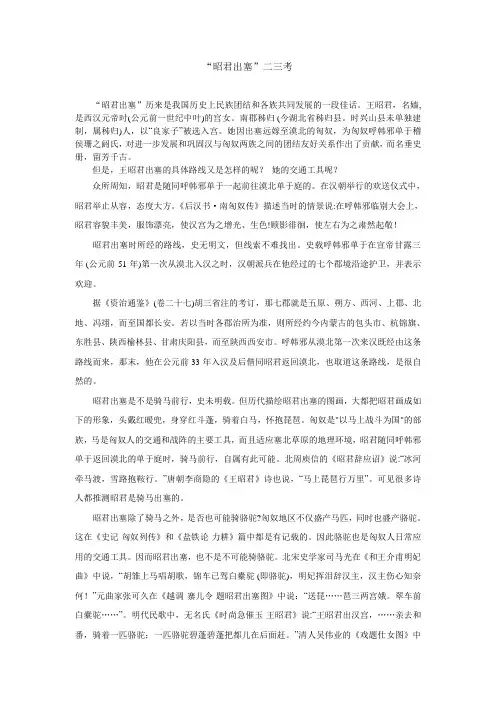 “昭君出塞”二三考