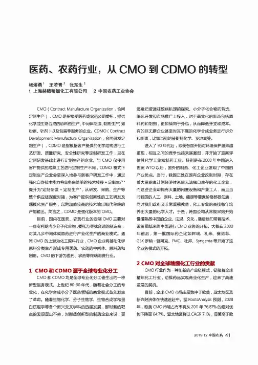 医药、农药行业,从cmo到cdmo的转型
