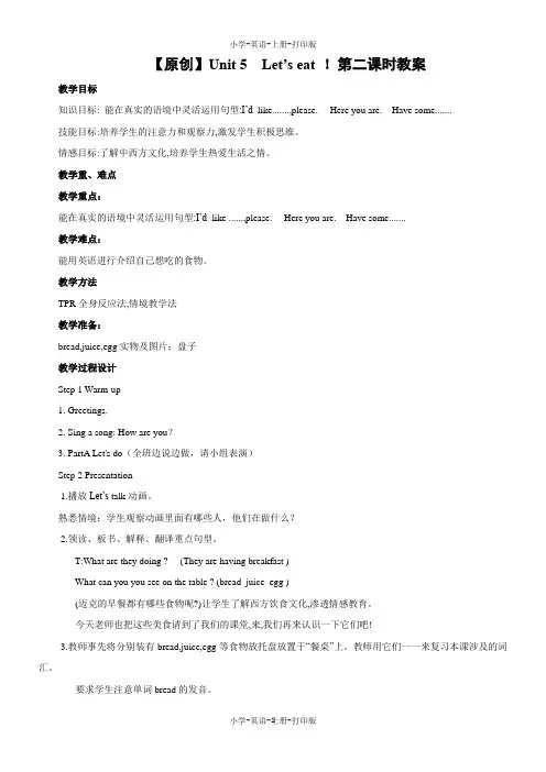 人教PEP版-英语-三年级上册- Unit5 Let's eat 第二课时教案