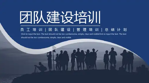 团队建设与管理培训PPT模板