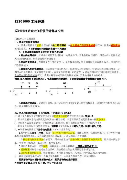 梅世强一建经济面授讲义总结重点(重新整理-书中考点全在这了)