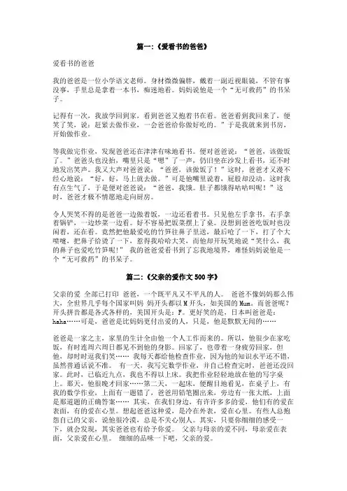写爸爸爱看书的作文