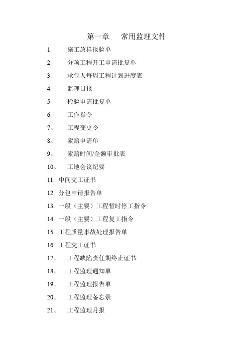 第二章-公路工程全套完整内业资料表格-施工用表格