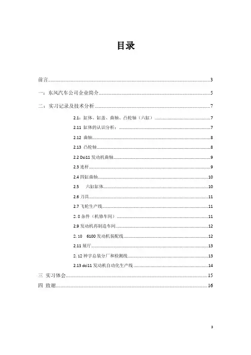 湖北十堰实习报告.