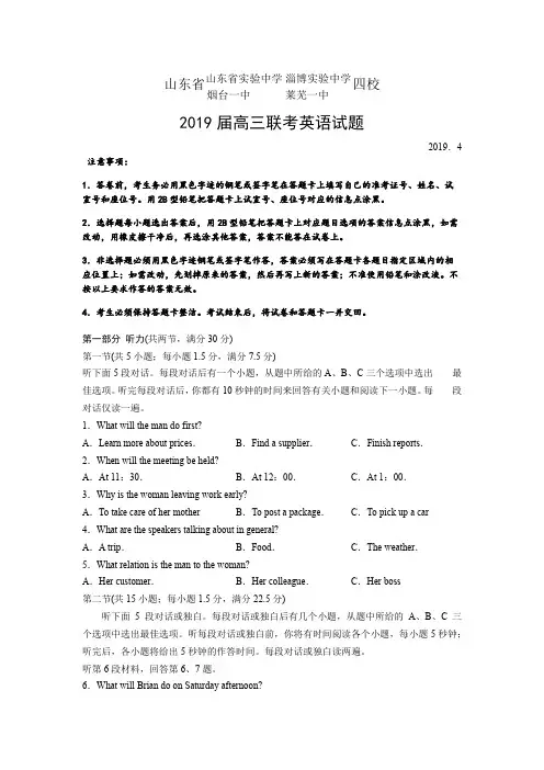 山东省实验中学 淄博实验中学 等四校2019届高三联合考试试题(英语)word有答案