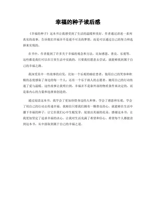 幸福的种子读后感