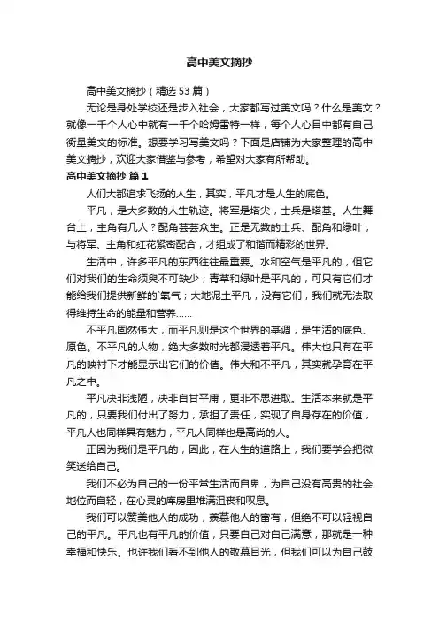 高中美文摘抄