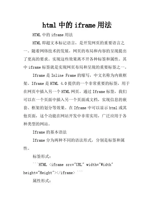 html中的iframe用法