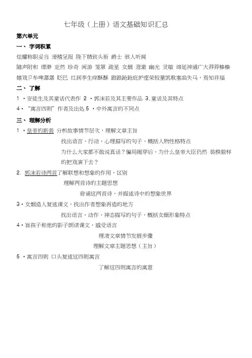 七年级(上册)语文基础知识汇总.doc