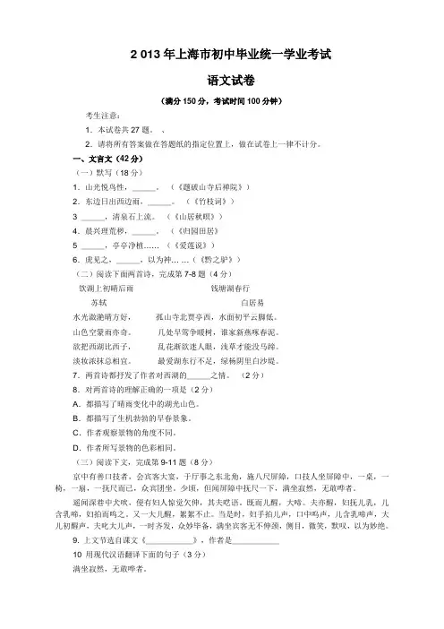 2013年上海市中考语文试题