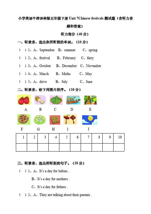 小学英语牛津译林版五年级下册第七单元测试题含答案