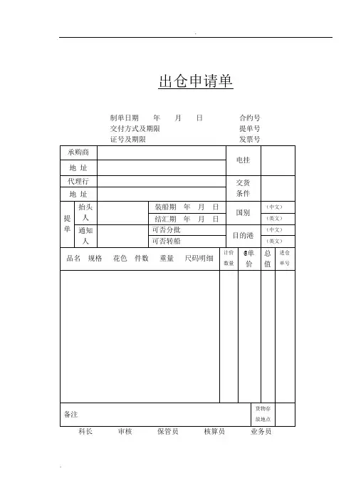 国际物流单证大全