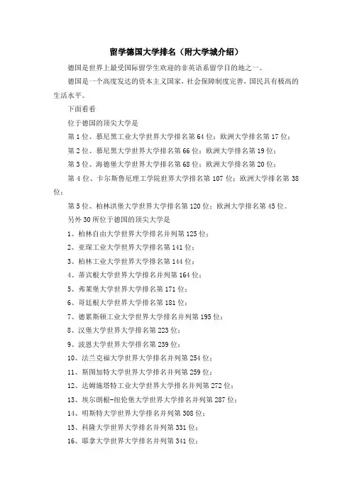 留学知识-留学德国大学排名(附大学城介绍) 精品