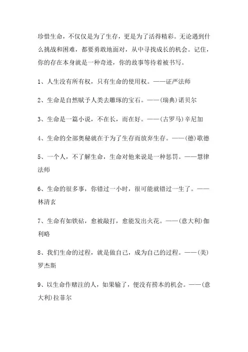 关于生命的名人名言警句