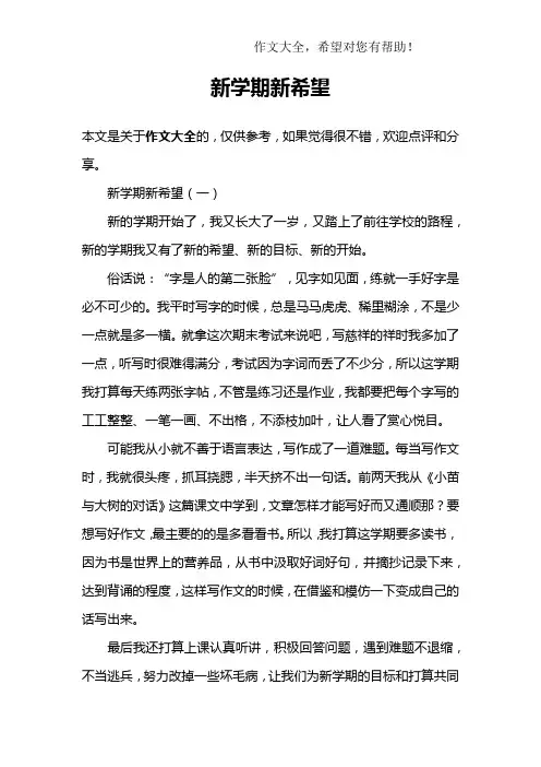 新学期新希望