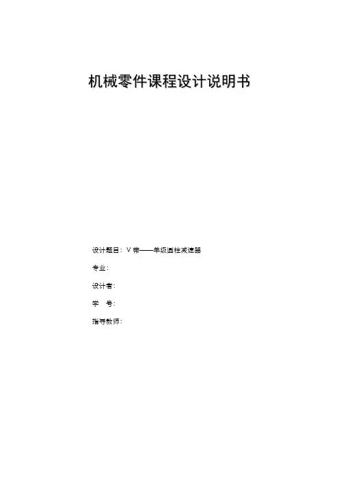 机械设计课程设计说明书