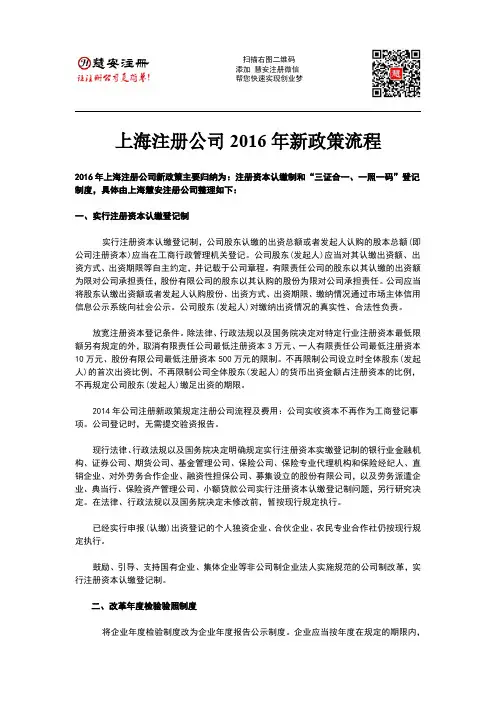 上海注册公司2016年新政策流程