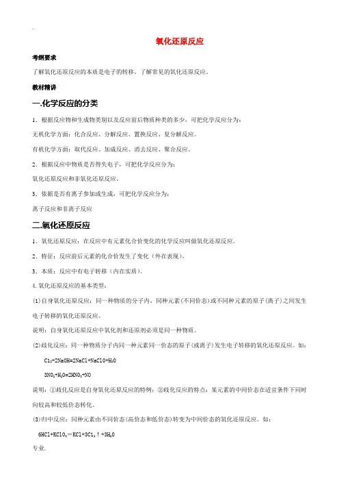 2012高三化学一轮复习 氧化还原反应