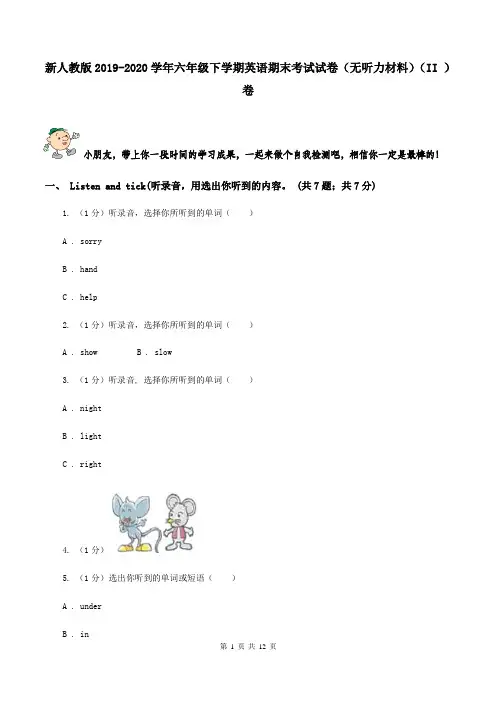 新人教版2019-2020学年六年级下学期英语期末考试试卷(无听力材料)(II )卷