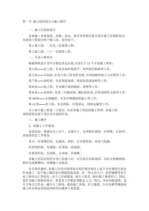 (完整版)施工段的划分与施工顺序