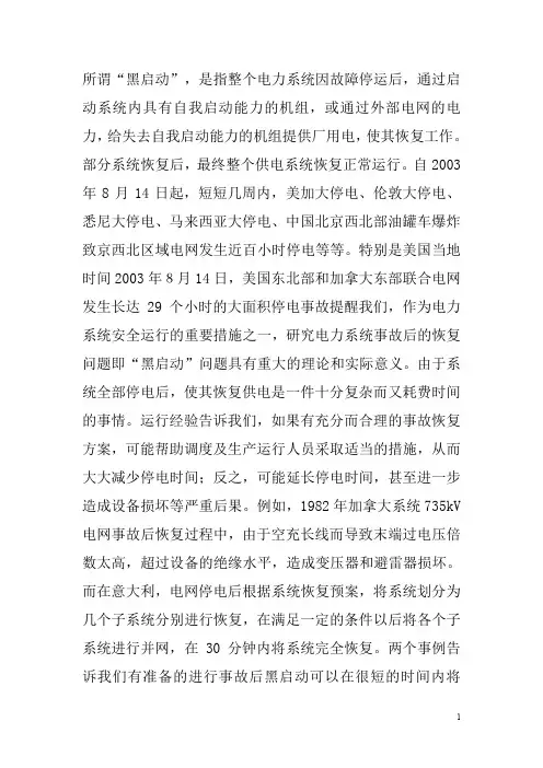 黑启动