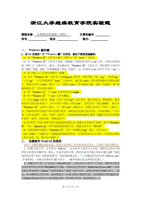 上机实验题(专升本)
