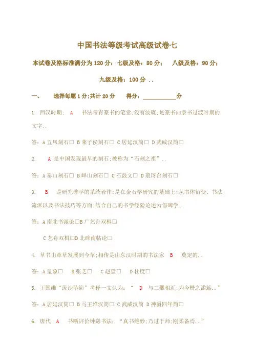 书法等级考试高级试卷