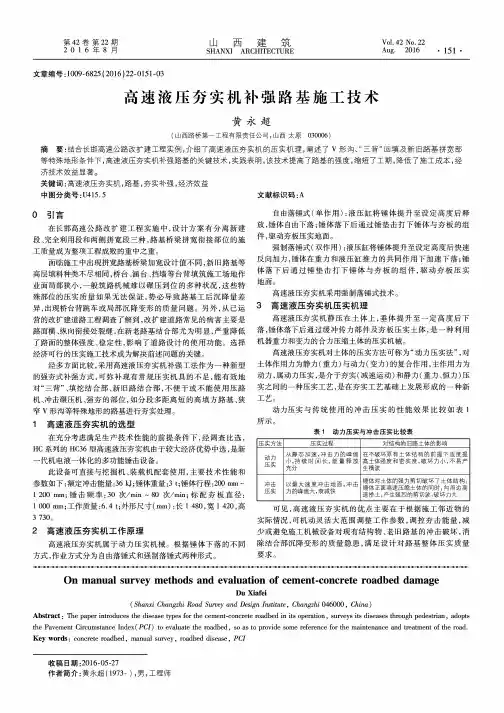 高速液压夯实机补强路基施工技术