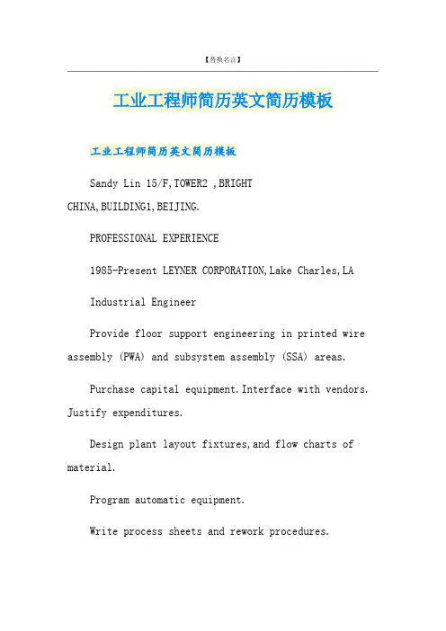 工业工程师简历英文简历模板