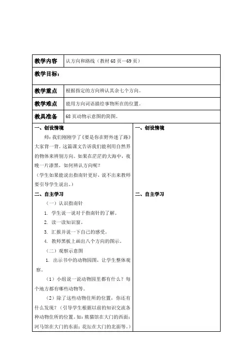 (冀教版)二年级数学下册教案认方向和路线