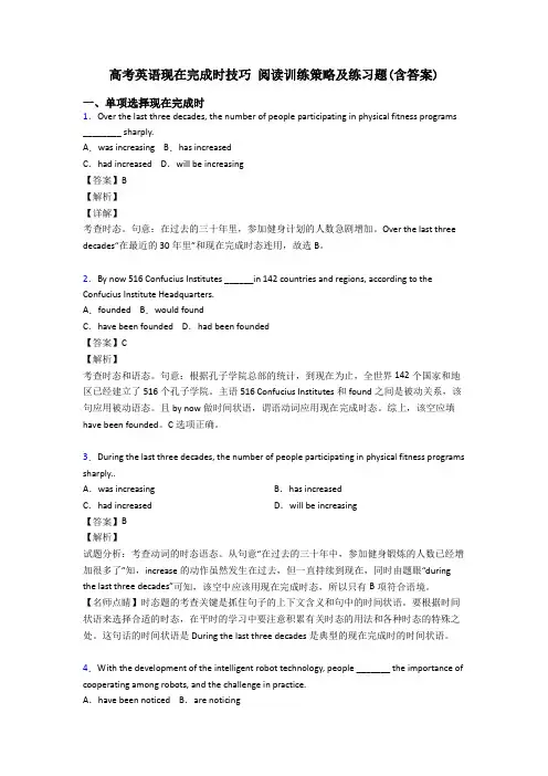 高考英语现在完成时技巧 阅读训练策略及练习题(含答案)