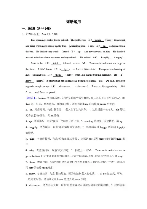 2010~2018年河北中考英语真题专题汇编及详细答案：词语运用