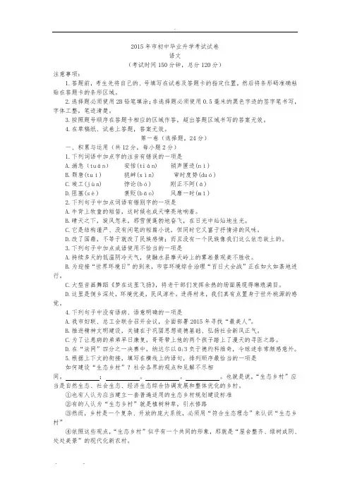 广西柳州市2015年中考语文试题(word版-含答案)