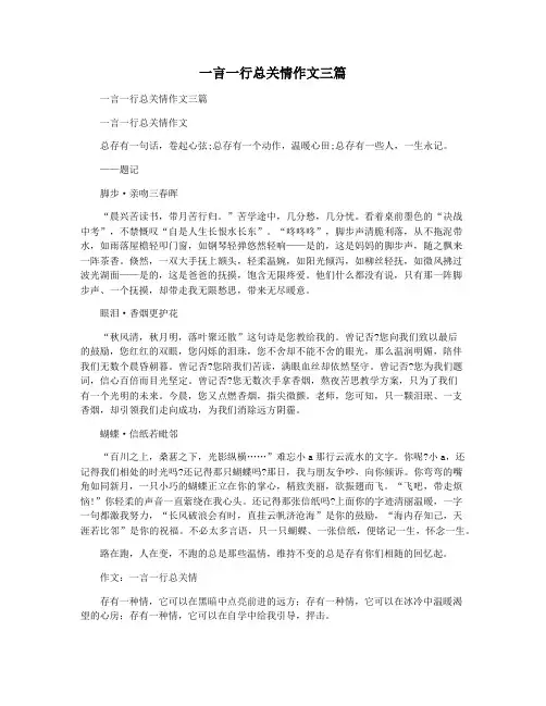 一言一行总关情作文三篇