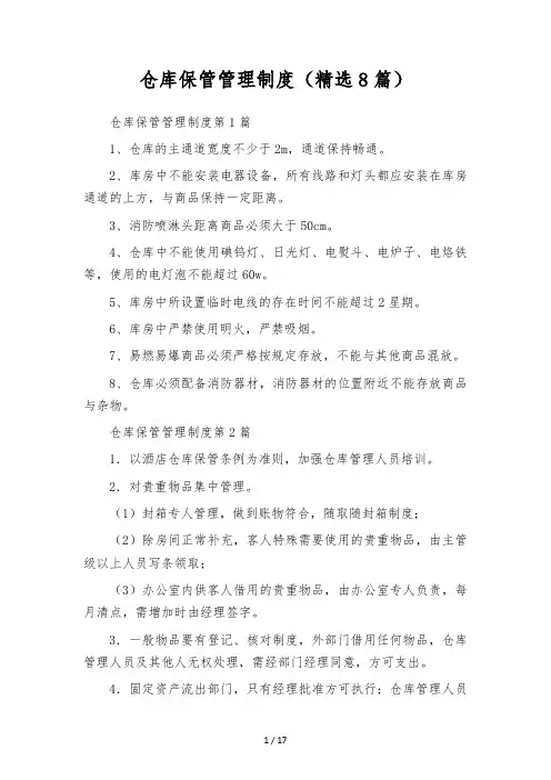 仓库保管管理制度(精选8篇)