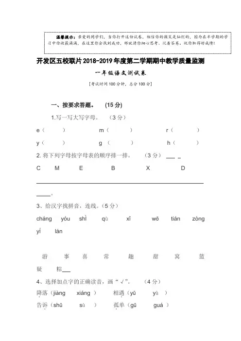 统编版一年级语文下册期中测试卷(1)(含答案) 3份