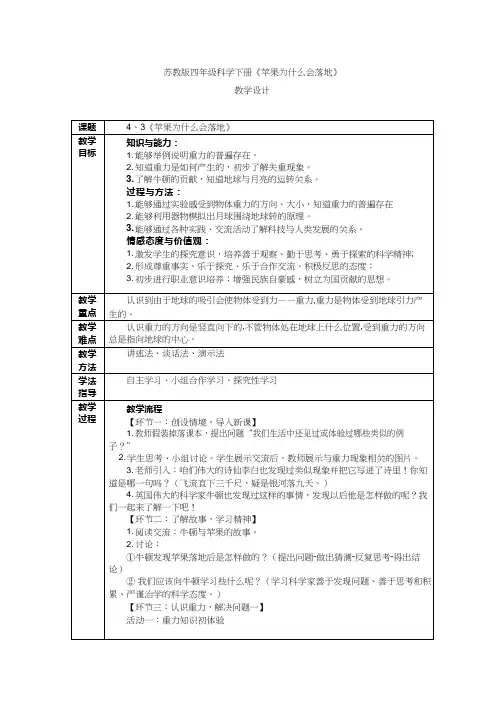小学科学《苏教版四年级科学下册苹果为什么会落地》优质教案、教学设计