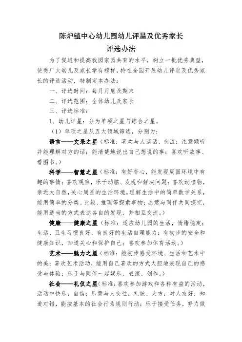 幼儿评星及优秀家长评选办法