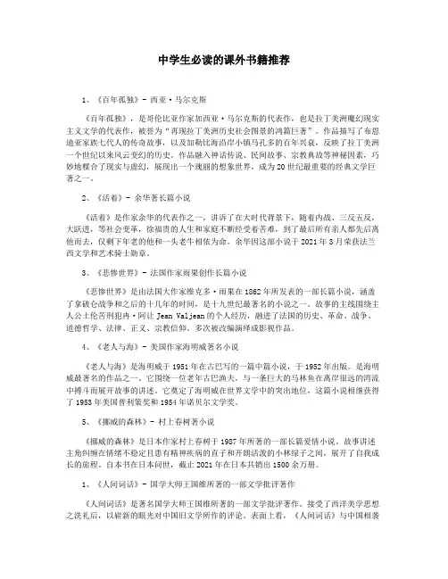 中学生必读的课外书籍推荐