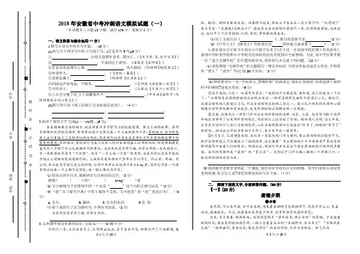 2018年安徽省中考冲刺语文模拟试题(一)