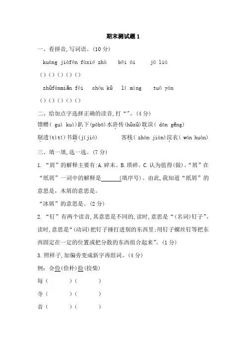 部编版小学五年级语文上册期末测试题(含答案)共4套