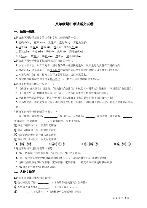深圳市 下学期八年级期中考试语文试卷