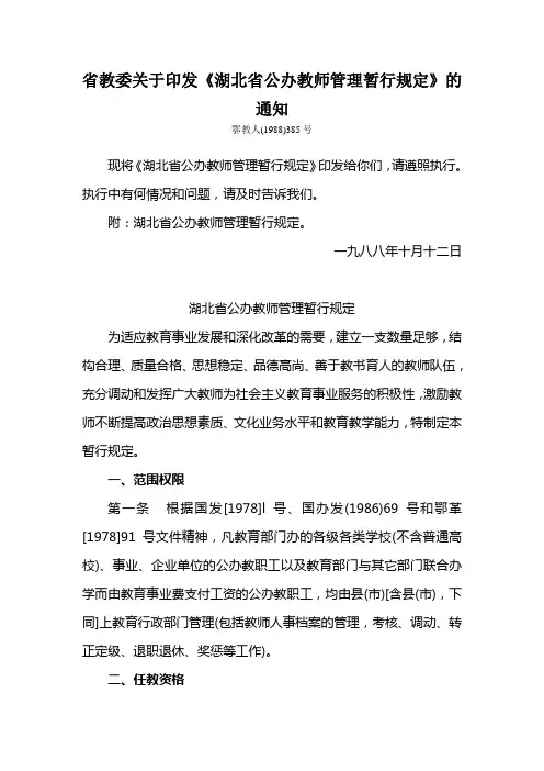 06-公办教师管理暂行规定